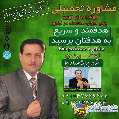 بهترین استاد ریاضی و فیزیک کشور